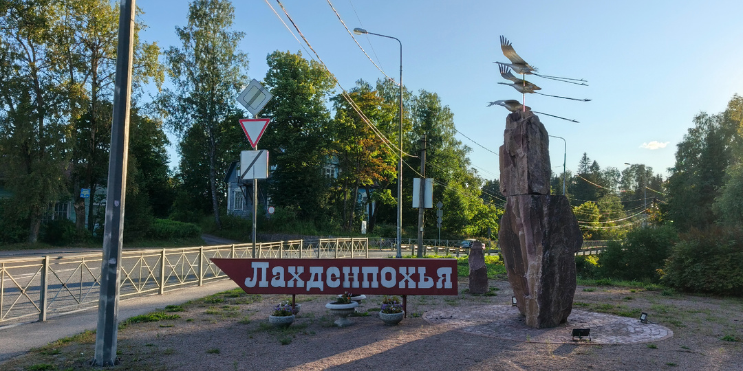 Лахденпохья: Большой обзор небольшого уютного карельского городка