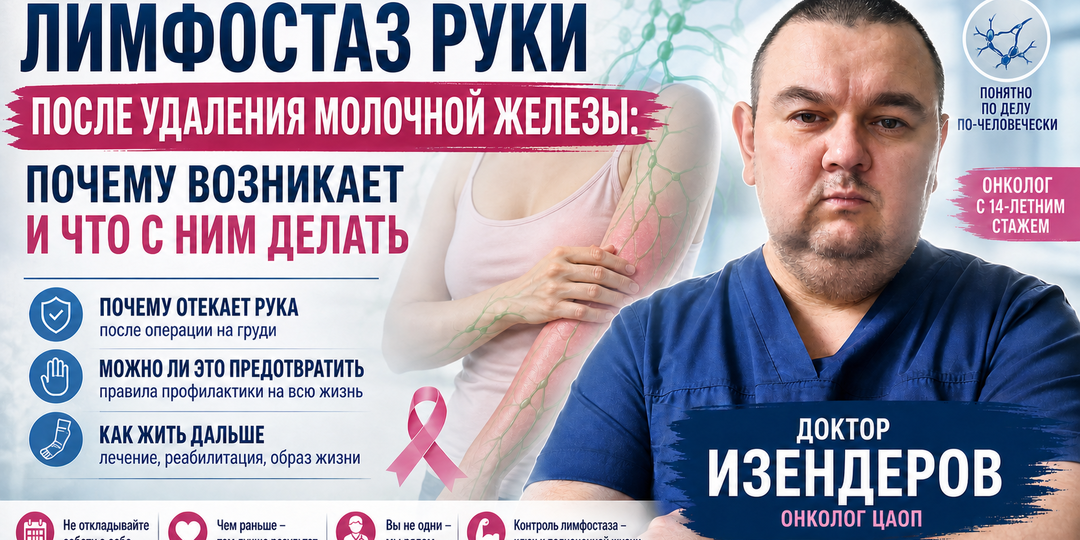 Лимфостаз руки после удаления молочной железы: почему возникает и что с ним делать