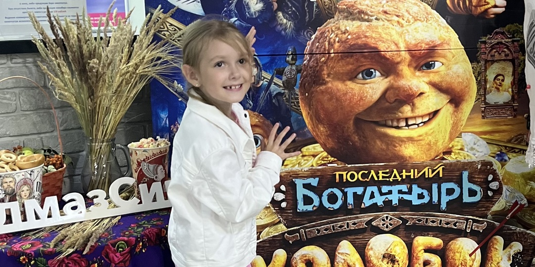 Колобок или Жизнелюбы? Такой у меня сегодня был выбор!