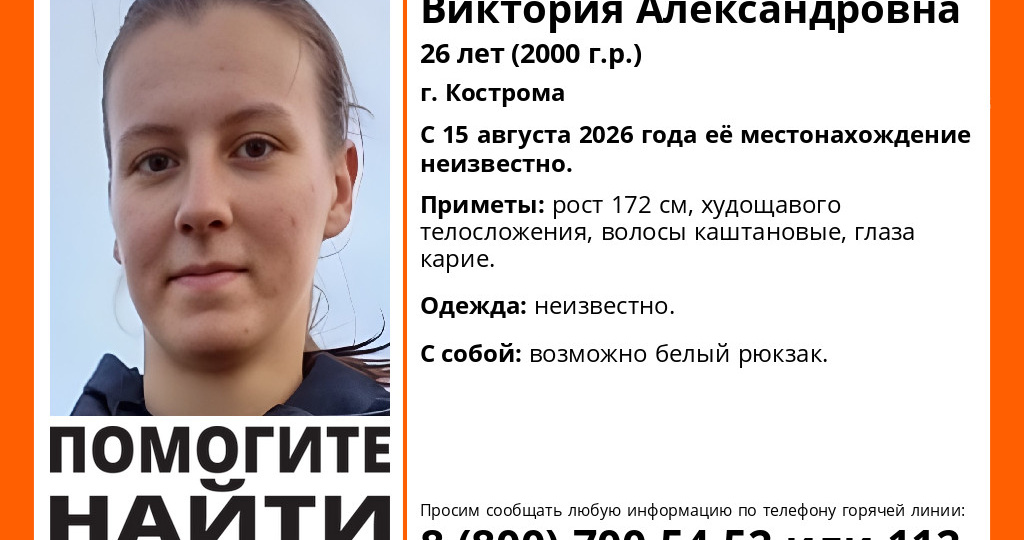 В Костроме разыскивают симпатичную девушку с карими глазами
