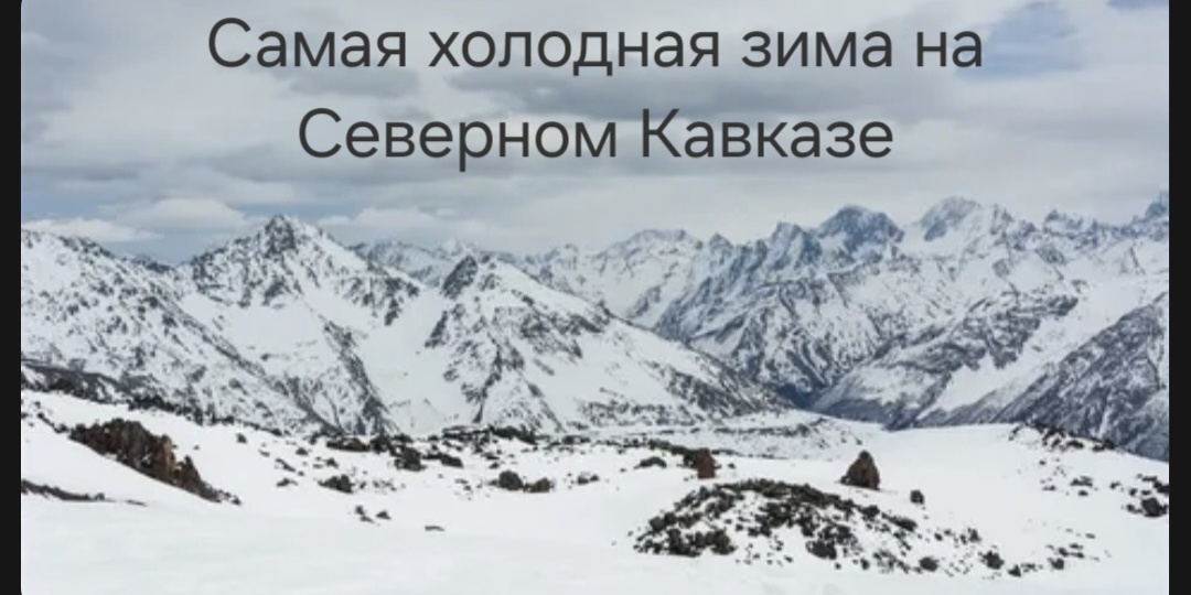 Северный Кавказ –32 °C
