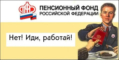 Назад в будущее, которого нет: как Госдума сыграла в пенсионный откат