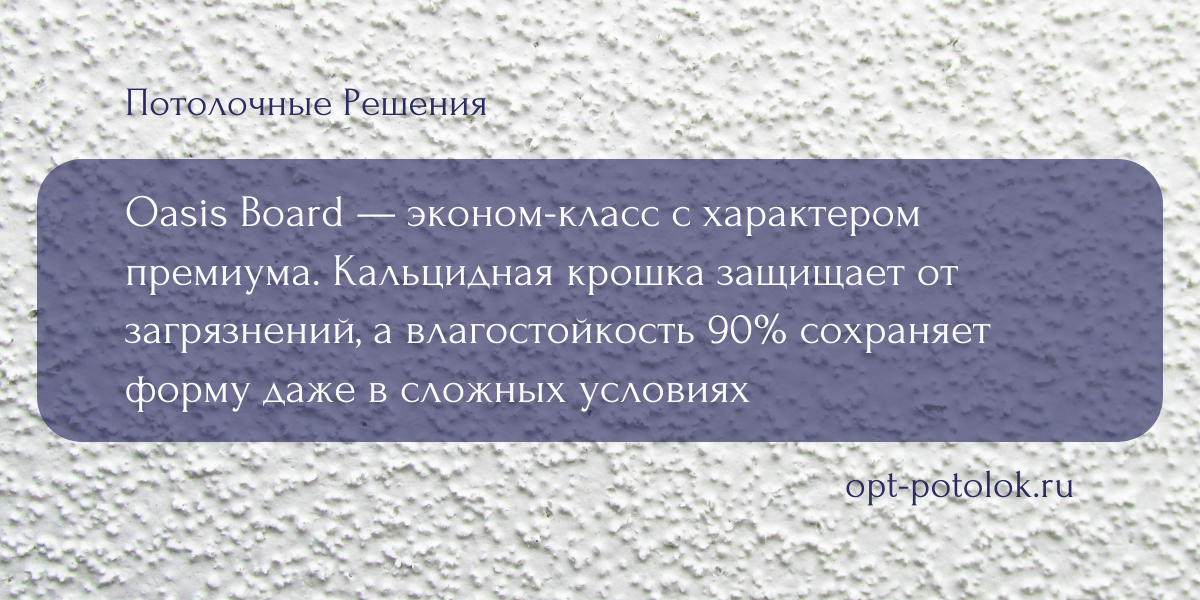 Потолочные Решения, opt-potolok.ru