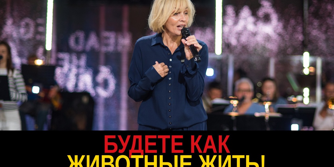 Лайма Вайкуле сказала о россиянах: «Будут как животные жить»