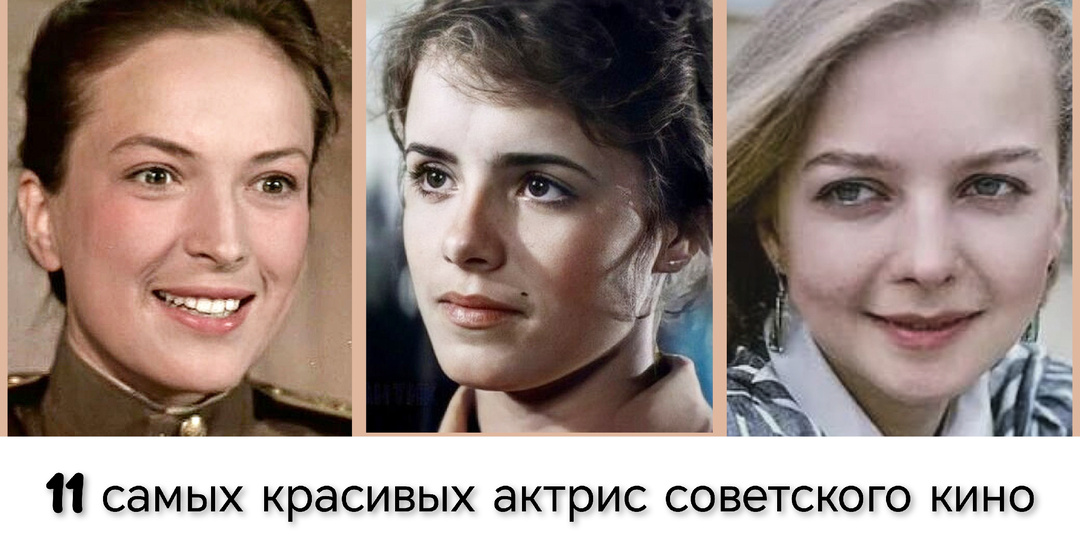 11 самых красивых актрис советского кино. Часть вторая