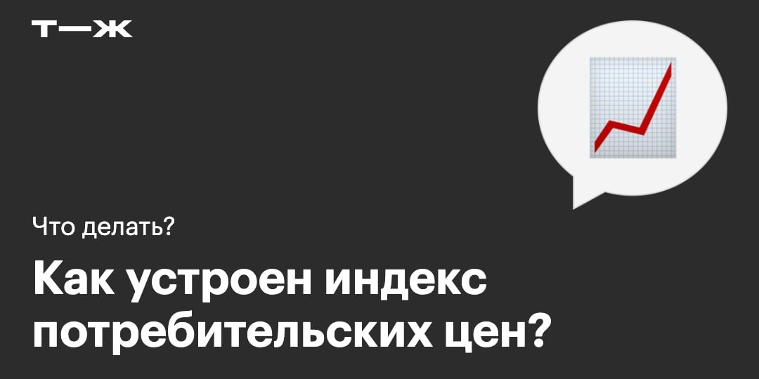 Объясните, что такое индекс потребительских цен