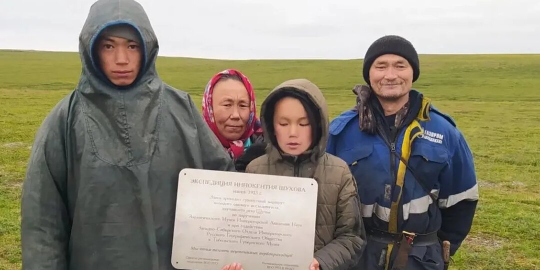 Памятную табличку в честь омского исследователя установили на Ямале