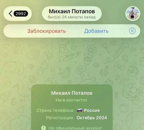 Мошенники сделали поддельный аккаунт в мессенджере и от моего имени пытались получить конфиденциальную информацию от моей супруги