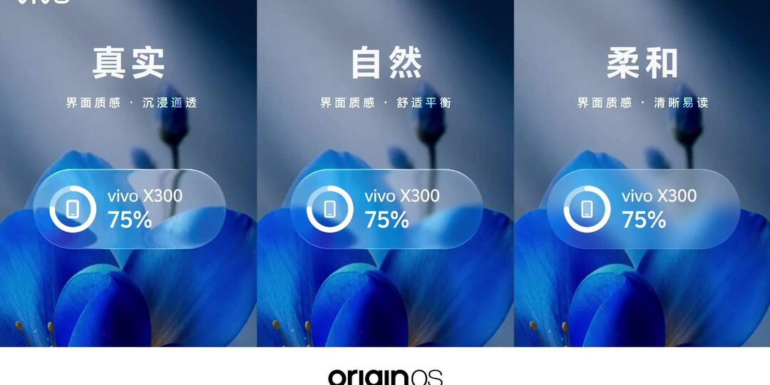 vivo раскрыла новые детали OriginOS 7: три текстуры и светотени