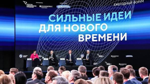 Форум «Сильные идеи для нового времени» пройдет в Нижнем 27–28 августа