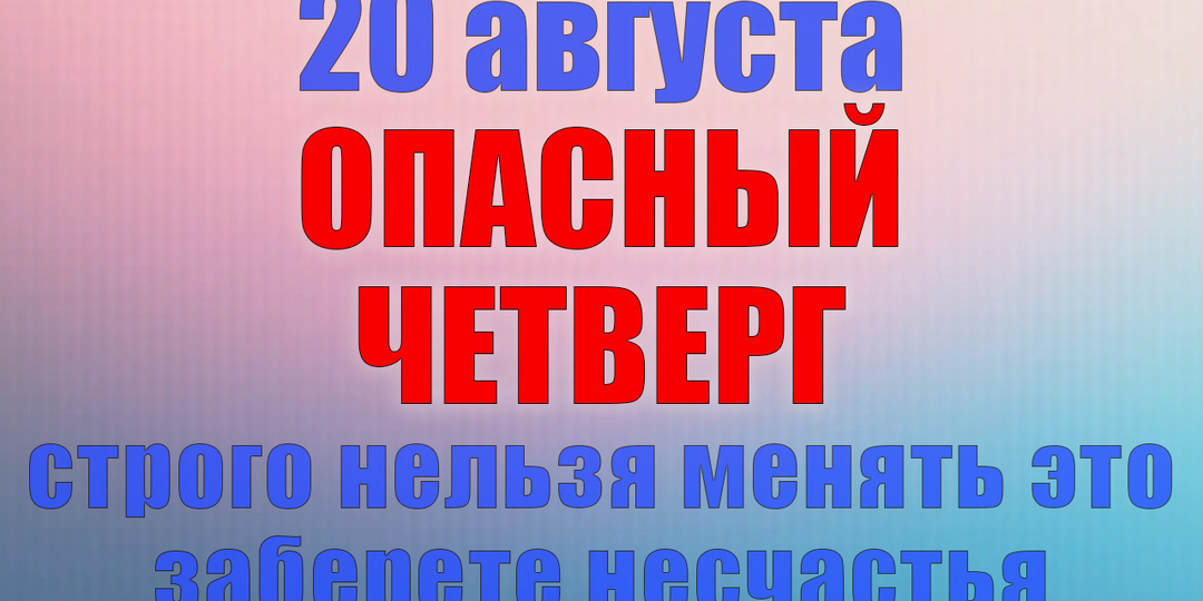 20 августа. Что нельзя делать 20 августа. Народные традиции, приметы и молитвы