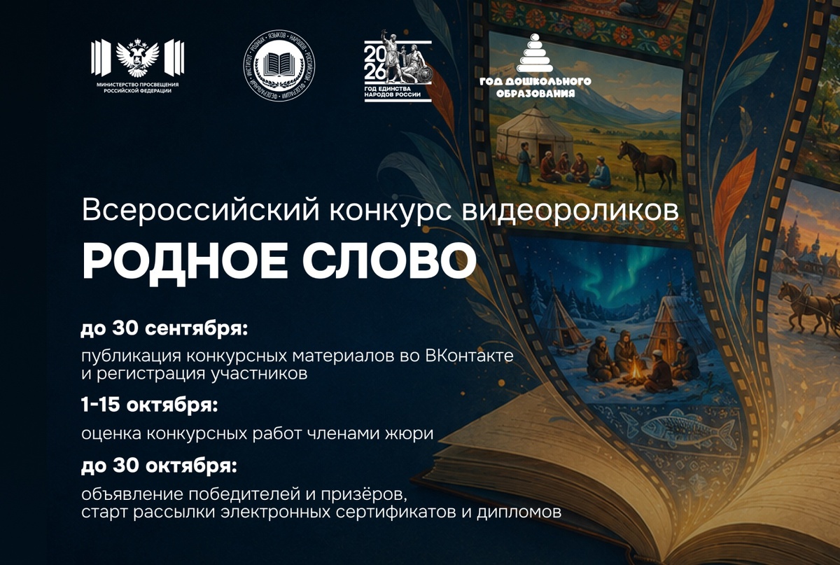 Фото: Пресс-служба Федерального института родных языков народов РФ