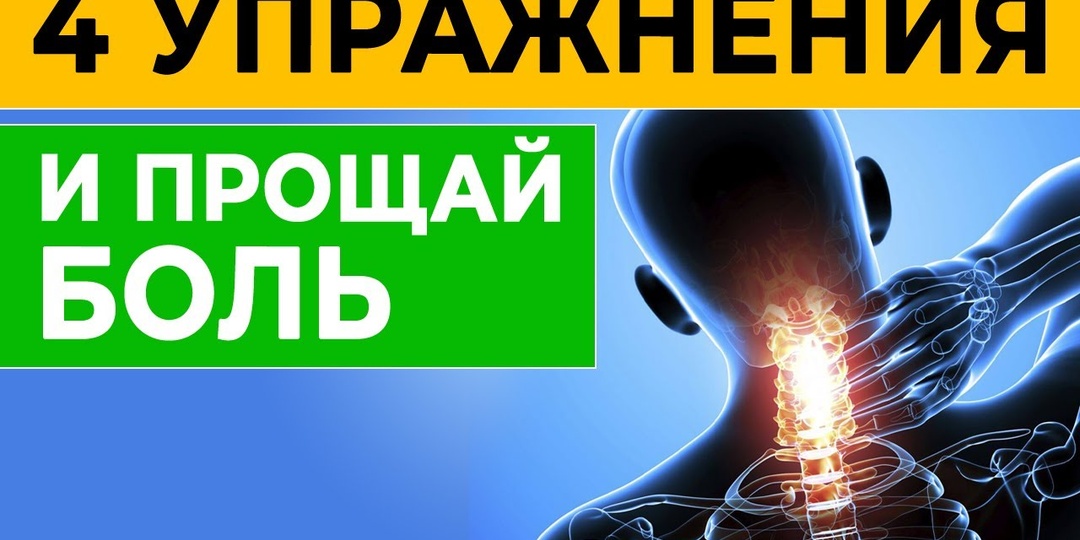Шейно-воротниковая зона кричит о помощи! 5 минут практики заменят массаж
