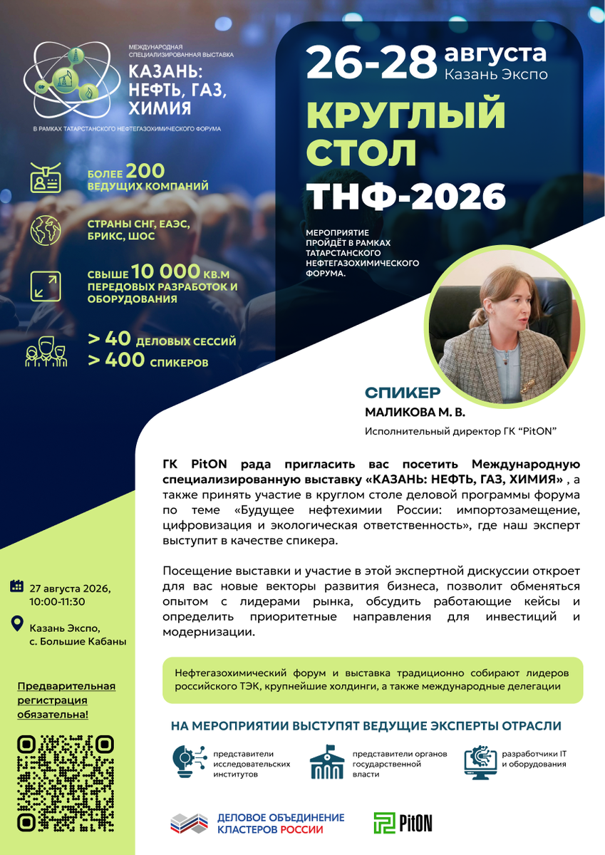Круглый стол на Форуме ТНФ 2026