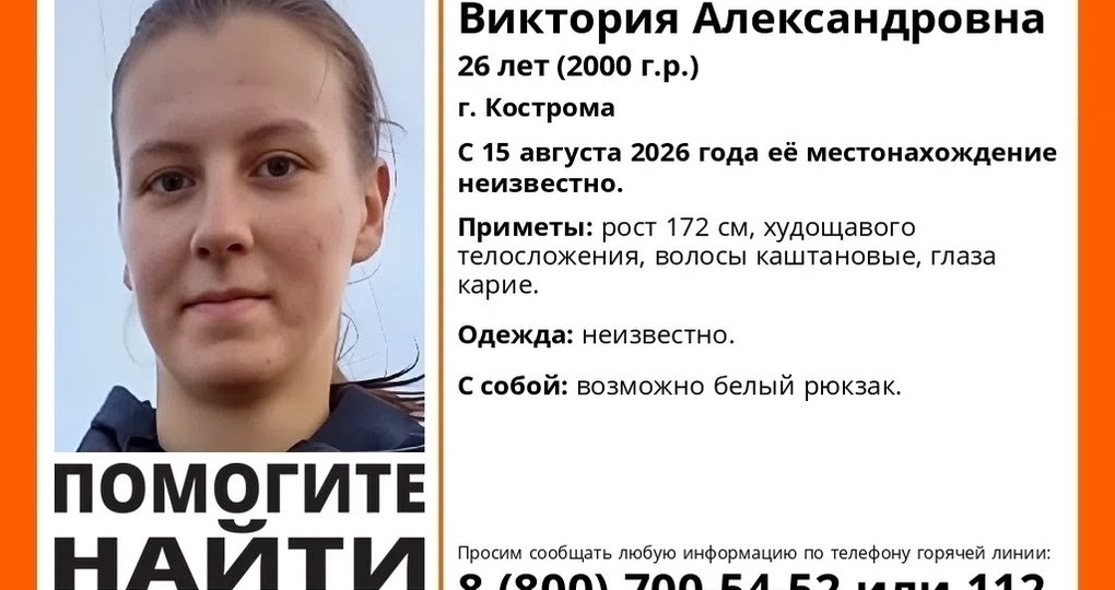 В Костроме пропала 26-летняя девушка