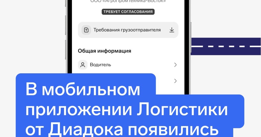 🚛 Руководители небольших транспортных компаний и ИП могут работать с электронными перевозочными документами со смартфона