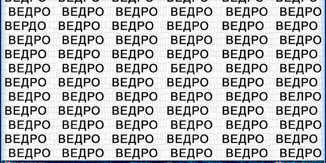 В карточках затерялись слова с опечатками. Найдёте все за 150 секунд?