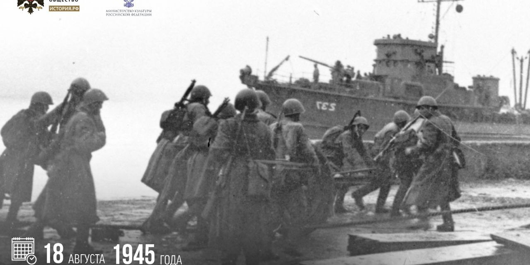18 августа 1945 года началась Курильская десантная операция советских войск