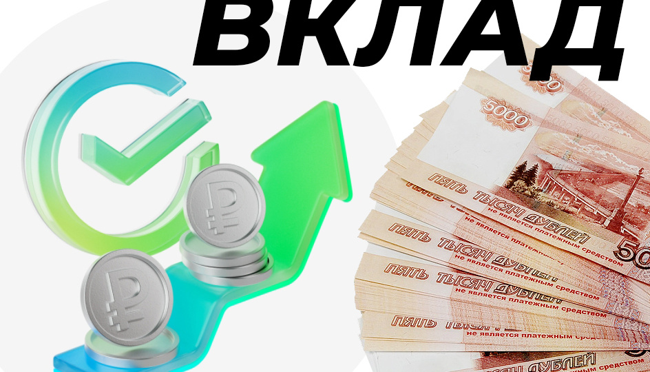Что такое «налог на вклад» и кто его платит в 2026 году? Объяснение без финансового языка