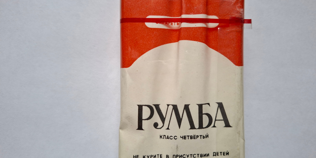 Сигареты без правил: почему пачка "Румба" стала коллекционной