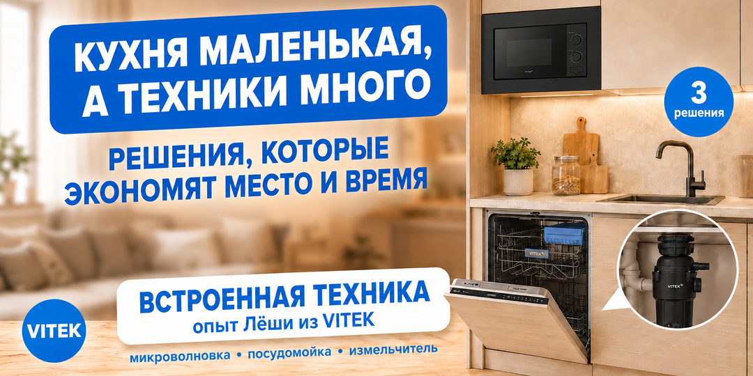 Кухня маленькая, а техники много: решения, которые экономят место и время