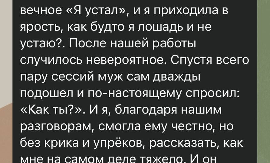🦄Как я перестала быть «лошадью, которая всё тянет» - и муж впервые за годы спросил: «Как ты
