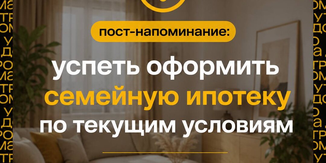 ⏰ Семейную ипотеку отменят в Новосибирске