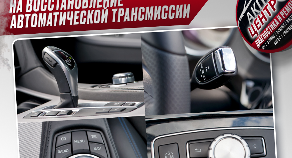Важные аспекты гарантии при восстановлении автоматической трансмиссии: что следует учесть?
