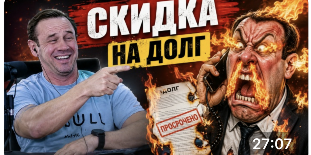 «Алло, вы нам должны!»: почему коллекторы звонят, а доказывать — ваша задача (спойлер: на самом деле — их)