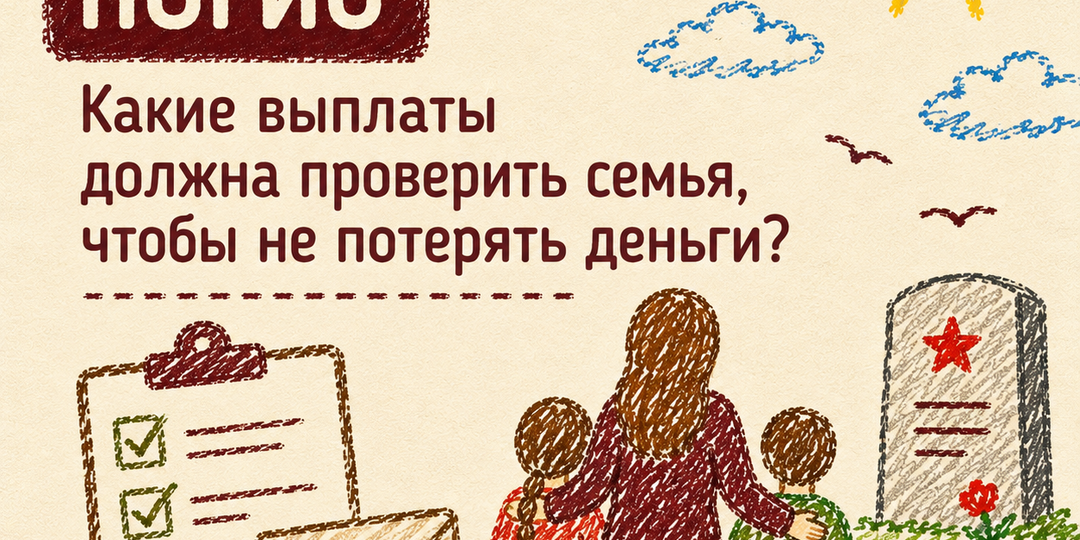 Военнослужащий погиб: какие выплаты должна проверить семья, чтобы не потерять деньги