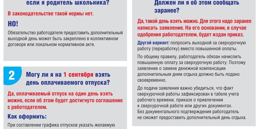 Как правильно оформить выходной на 1 сентября: инструкция для родителей