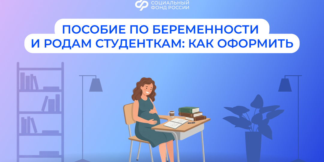 Как студентке оформить и получить выплату