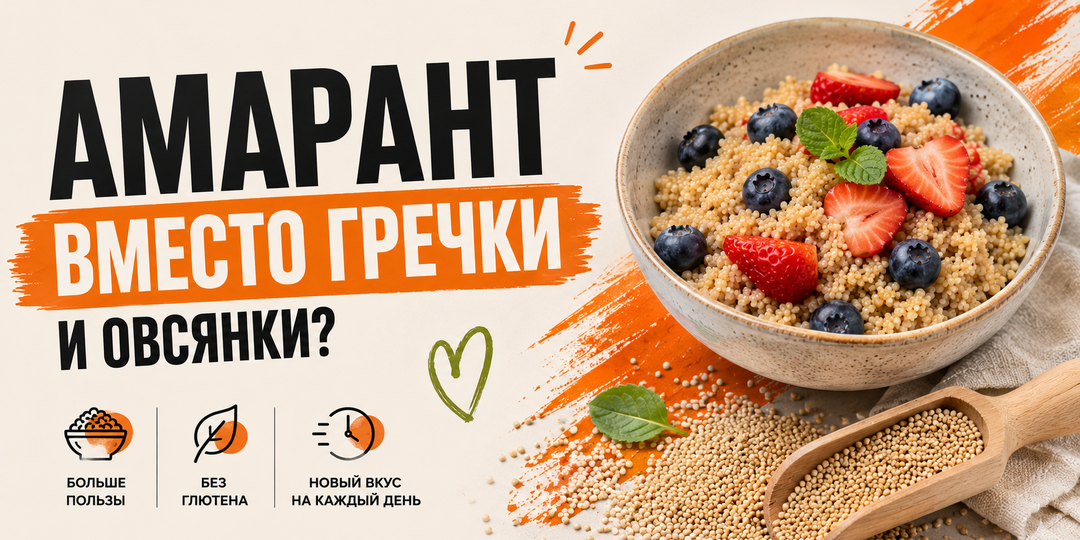 Амарант вместо гречки и овсянки: зачем вообще покупать крупу, которую многие даже не пробовали