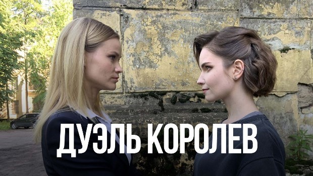 Содержание серий сериала «Дуэль королев» (2022). Чем закончится фильм?