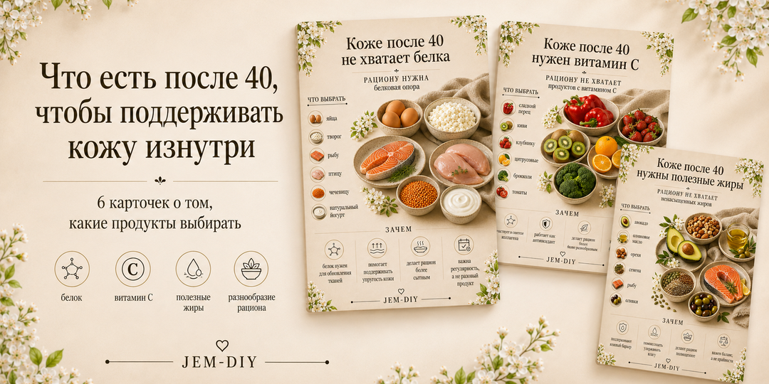 Что есть после 40, чтобы поддерживать кожу изнутри.