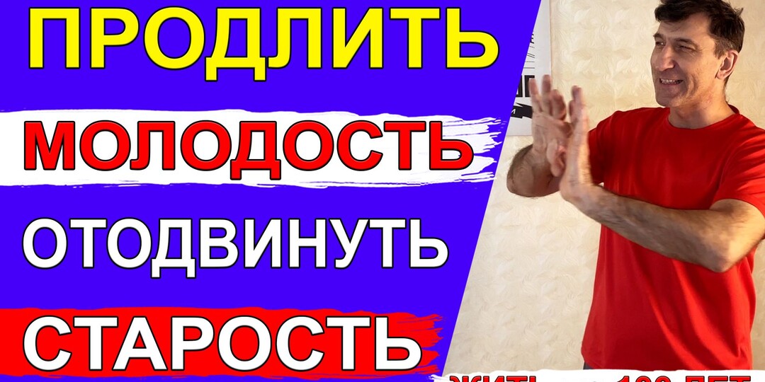 Главный компонент для продления молодости