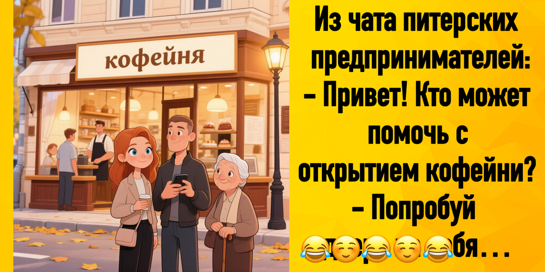 Большая порция юмора в анекдотах на тему сегодняшних праздников (21 августа)