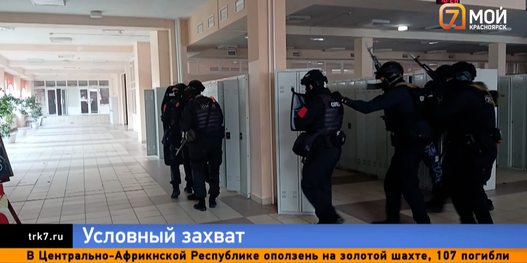 «Заходят, стреляют» — силовики отработали захват заложников в красноярской школе