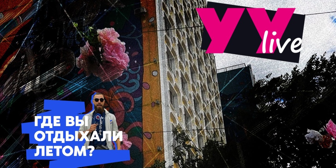 Где отдыхали уландэнцы этим летом