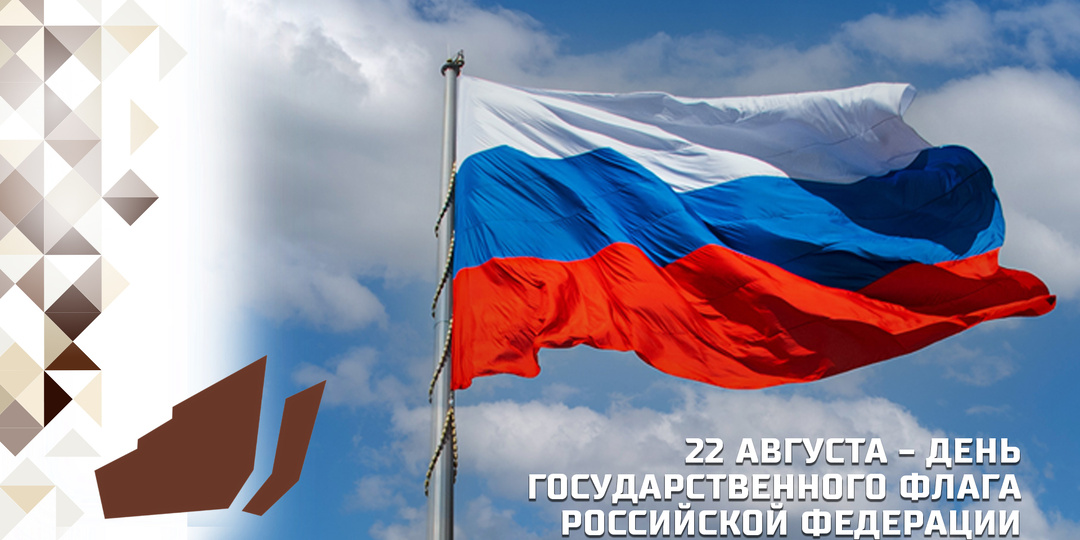 День государственного флага