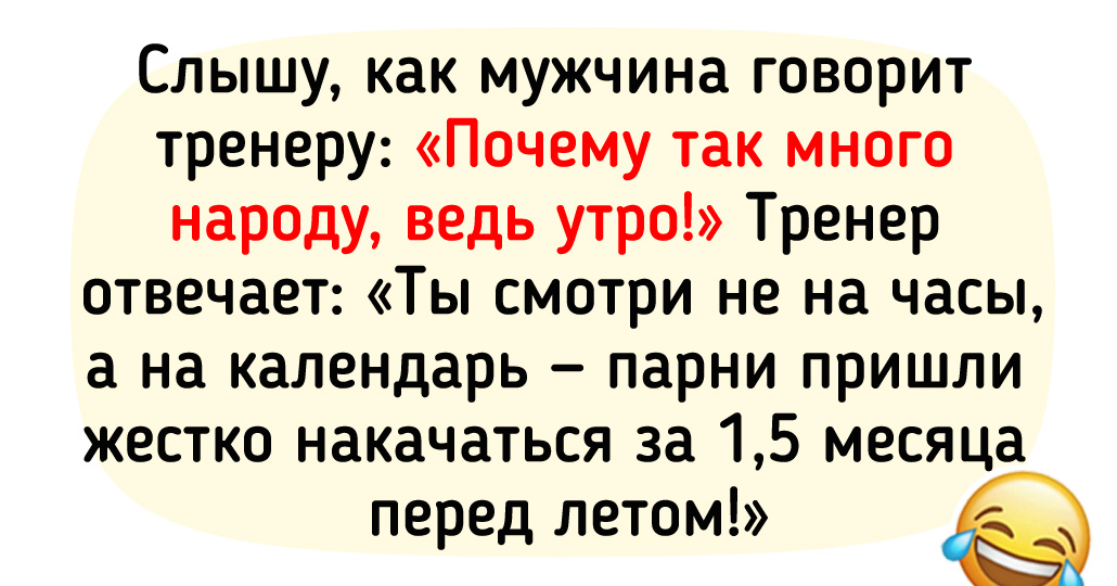 9 историй из спортзала, которые хочется рассказать друзьям