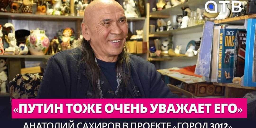 «Путин тоже очень уважает его