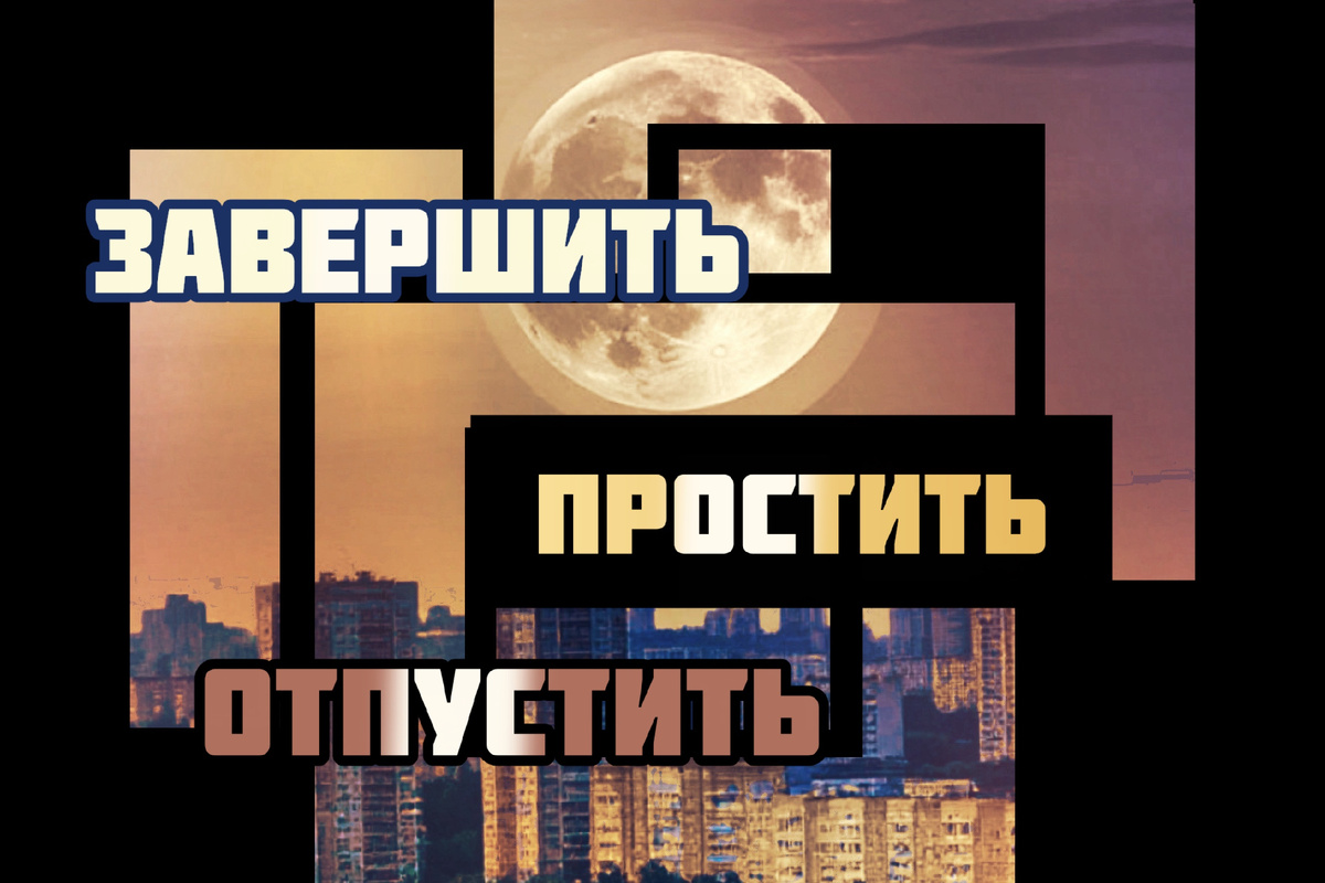 Частное Лунное затмение в знаке Рыб