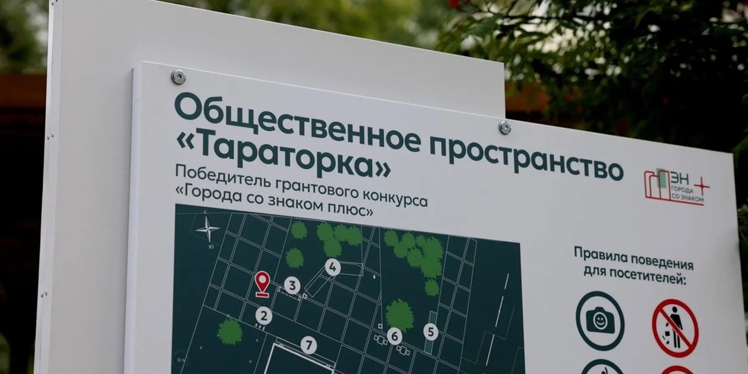 «Тараторка»: как конкурс «Города со знаком плюс» подарил Братску новую точку притяжения