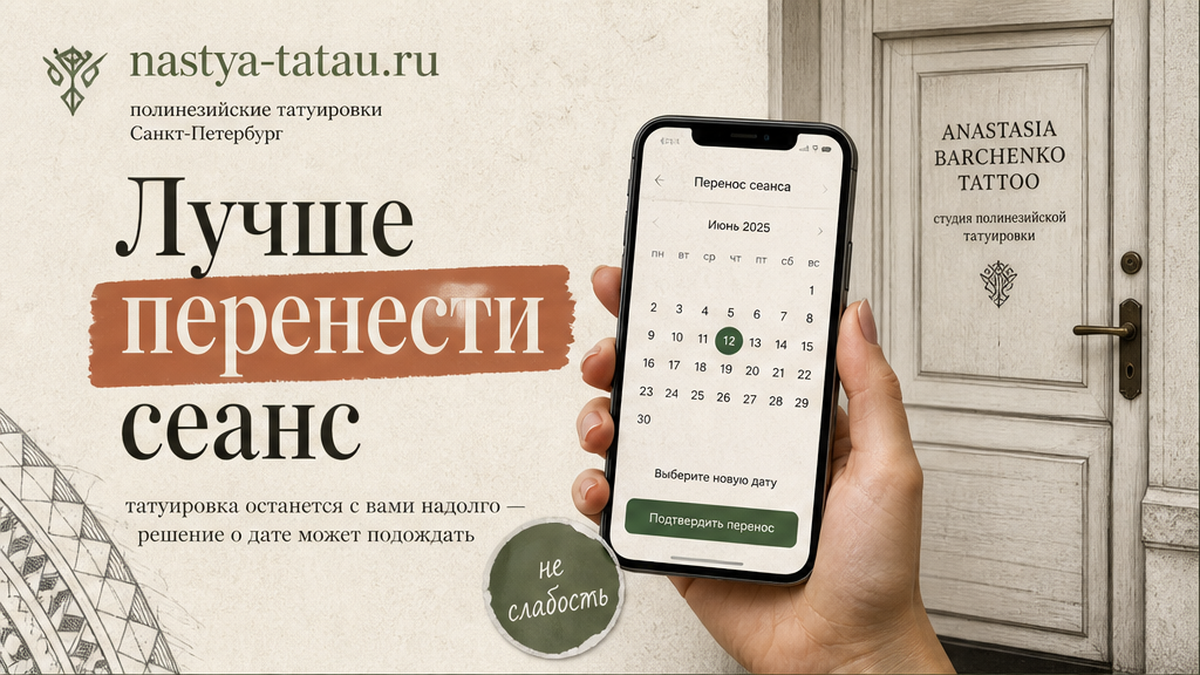    Обложка статьи «Когда нельзя делать тату — и почему перенос это не слабость»