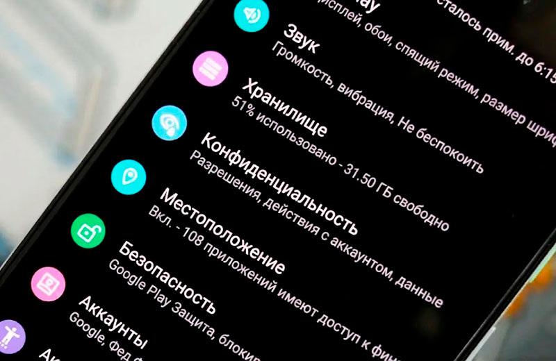 Слежка через смартфон: 7 настроек приватности, которые стоит отключить