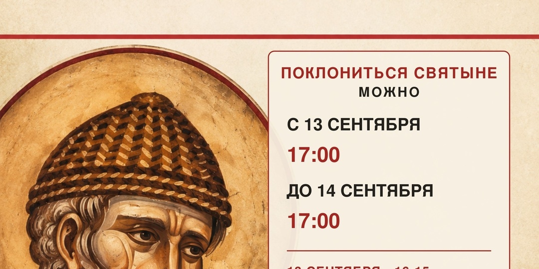 🙏 Во Владимир прибудут мощи святителя Спиридона Тримифунтского