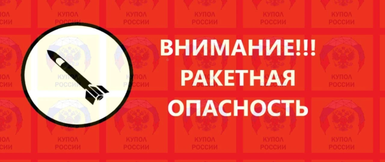 Срочно! Ракетная опасность для Кубани и Ростова, идут три ракеты Нептун, аэропорты закрыты