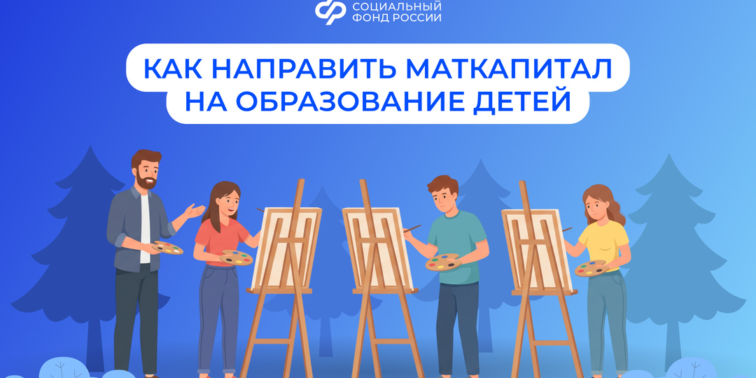 Маткапитал на образование: что можно оплатить в 2026 году и как это сделать