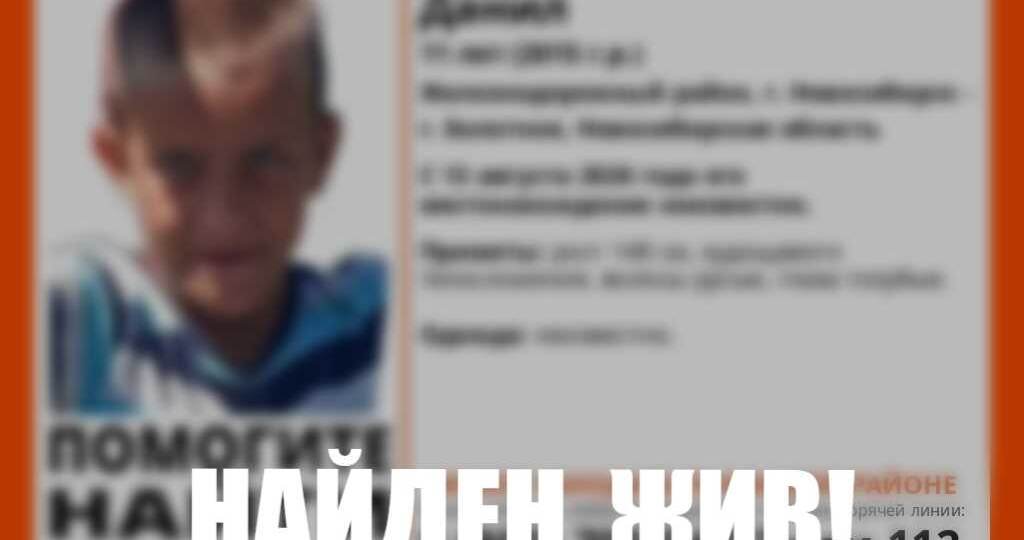В Новосибирске пропал 11-летний мальчик